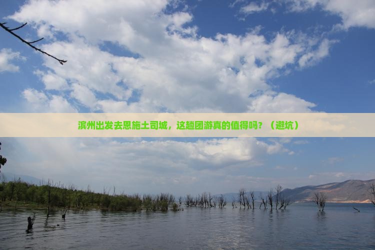 滨州到恩施土司城团体旅游