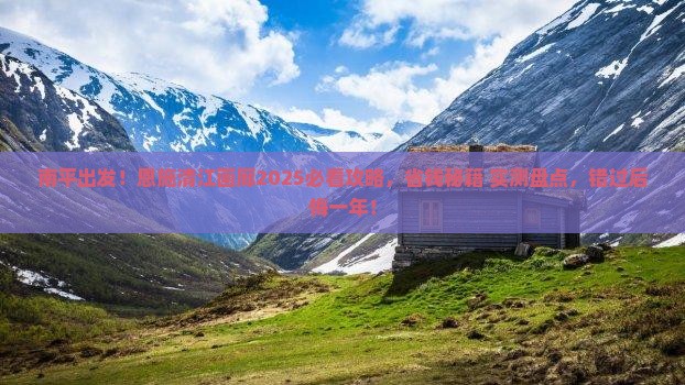 南平到恩施清江画廊必去地