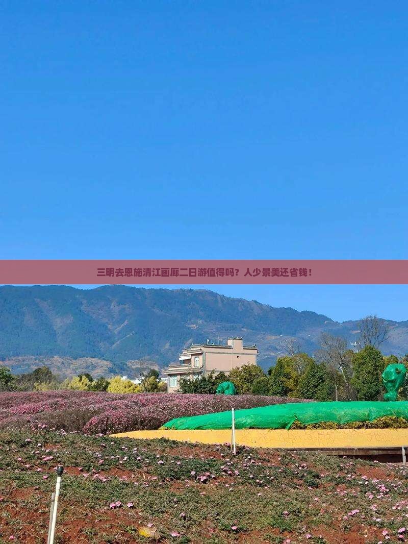 三明去恩施清江画廊二日游