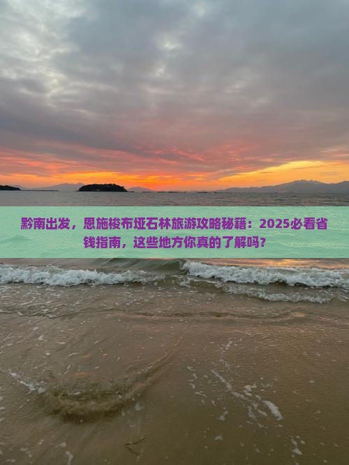 黔南到恩施梭布垭石林旅行社
