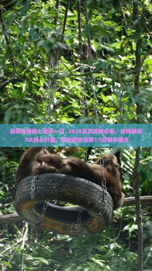 昆明去恩施七星寨一日