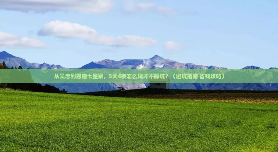 吴忠到恩施七星寨大型旅游团