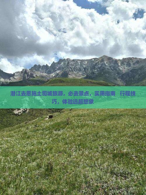 潜江去恩施土司城旅游
