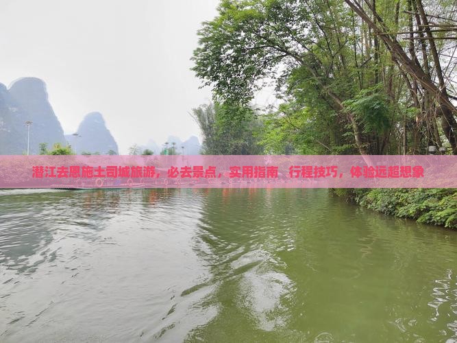 潜江去恩施土司城旅游