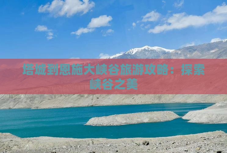 塔城到恩施大峡谷旅行社