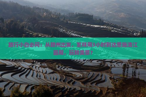 赣州到恩施清江画廊景点 赣州到恩施清江画廊景点