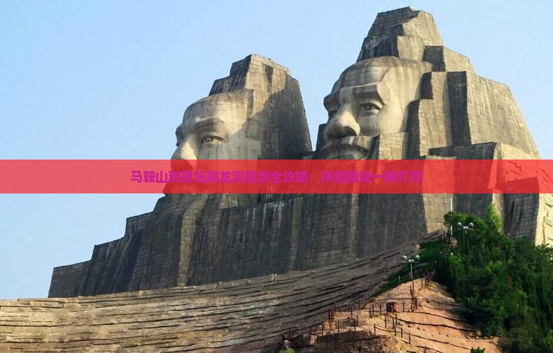 马鞍山到恩施腾龙洞旅游