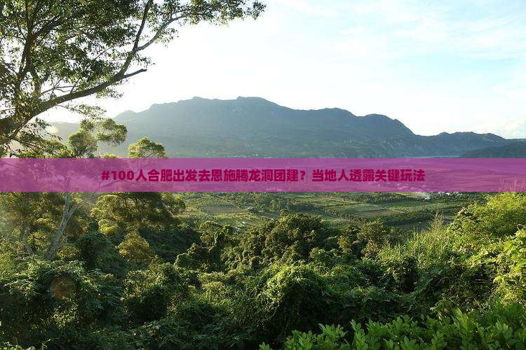 合肥去恩施腾龙洞大型旅游团