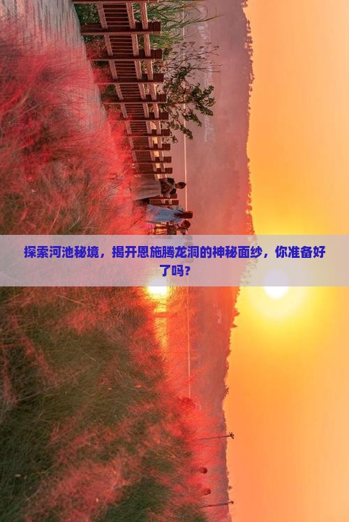 河池到恩施腾龙洞旅游