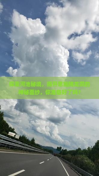 河池到恩施腾龙洞旅游