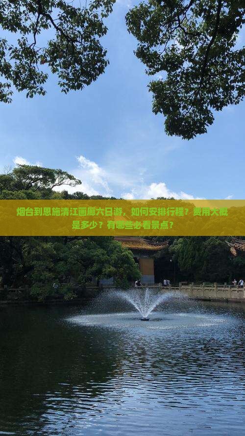 烟台到恩施清江画廊六日游