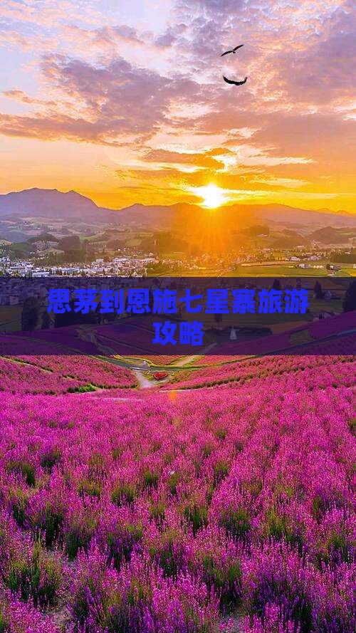 思茅到恩施七星寨个人游