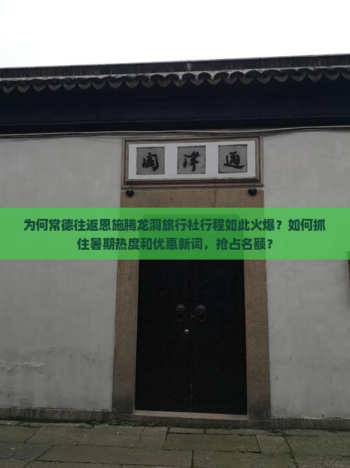 常德去恩施腾龙洞旅行社