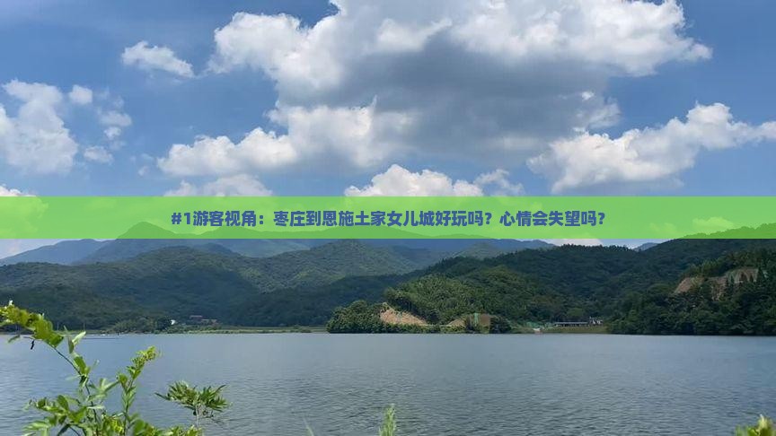 枣庄去恩施土家女儿城景点