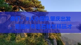 肇庆到恩施梭布垭石林团体旅游 肇庆到恩施梭布垭石林团体旅游