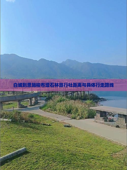 白城到恩施梭布垭石林旅行社