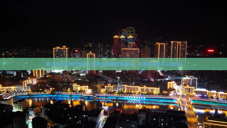 阳江到恩施腾龙洞团体旅游