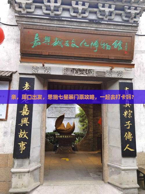 周口去恩施七星寨门票