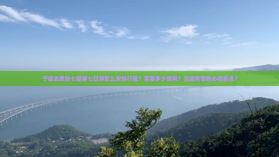 宁德去恩施七星寨七日游