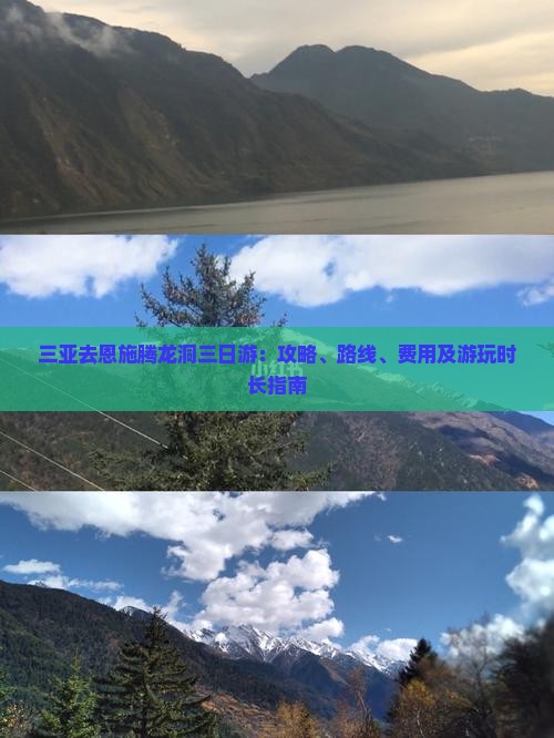 三亚去恩施腾龙洞三日游