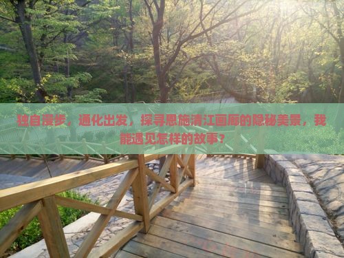 通化去恩施清江画廊个人游