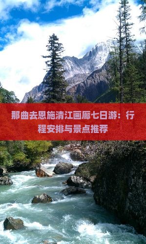 那曲去恩施清江画廊七日游