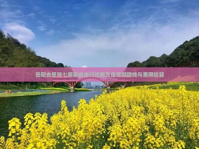 岳阳去恩施七星寨自由行