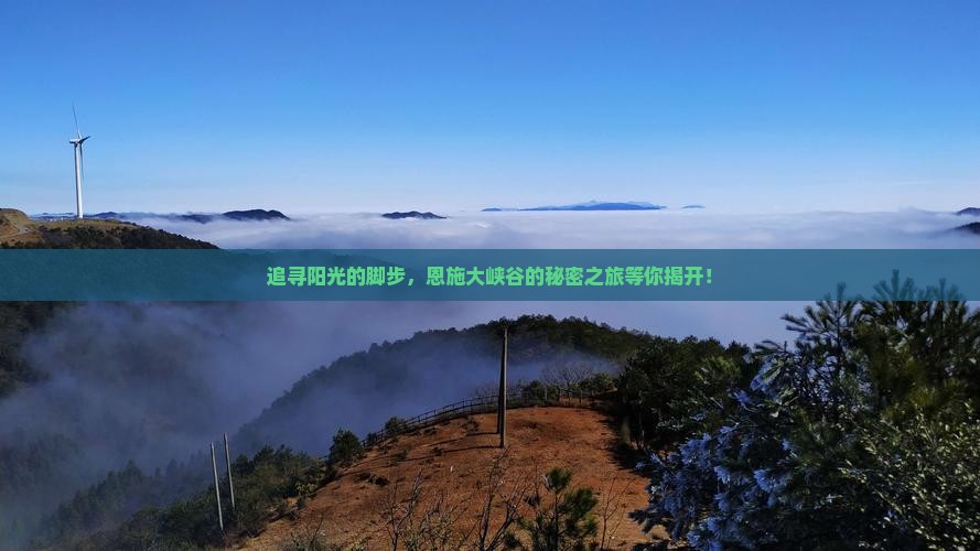 朝阳去恩施大峡谷景点