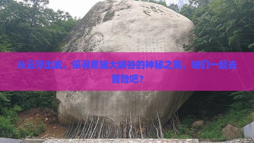云浮到恩施大峡谷团体旅游