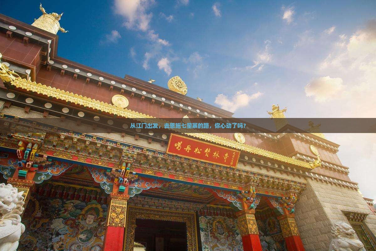 江门去恩施七星寨必去地