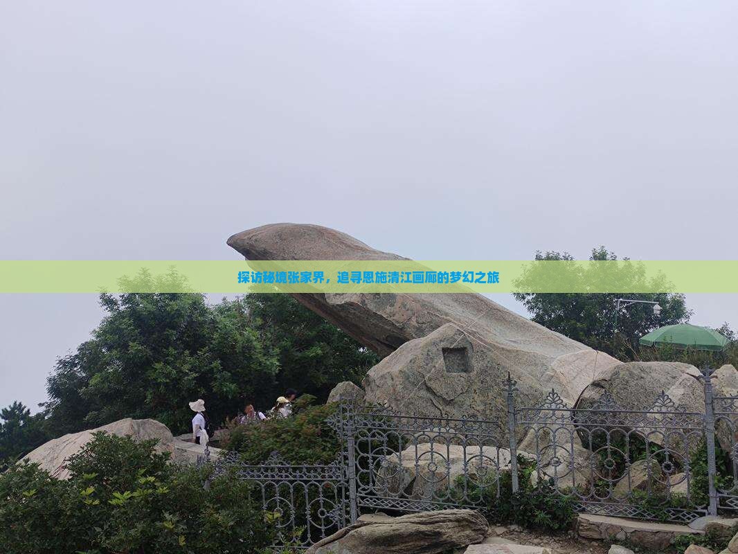 张家界去恩施清江画廊旅游