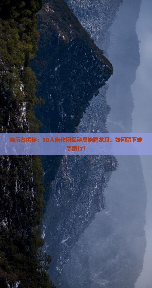 焦作到恩施腾龙洞大型旅游团