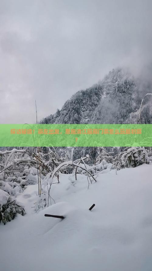 崇左去恩施清江画廊门票