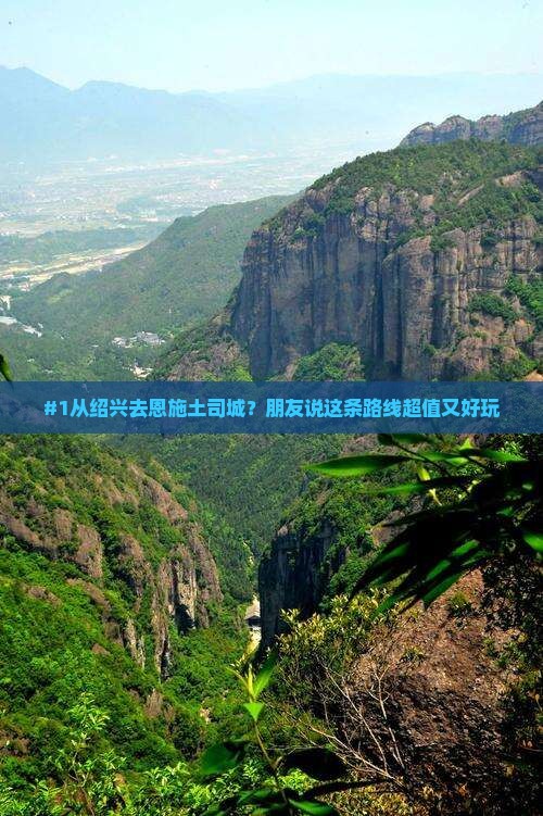 绍兴到恩施土司城攻略