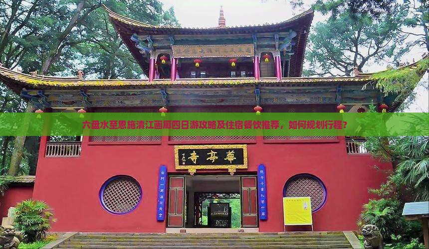 六盘水到恩施清江画廊四日游
