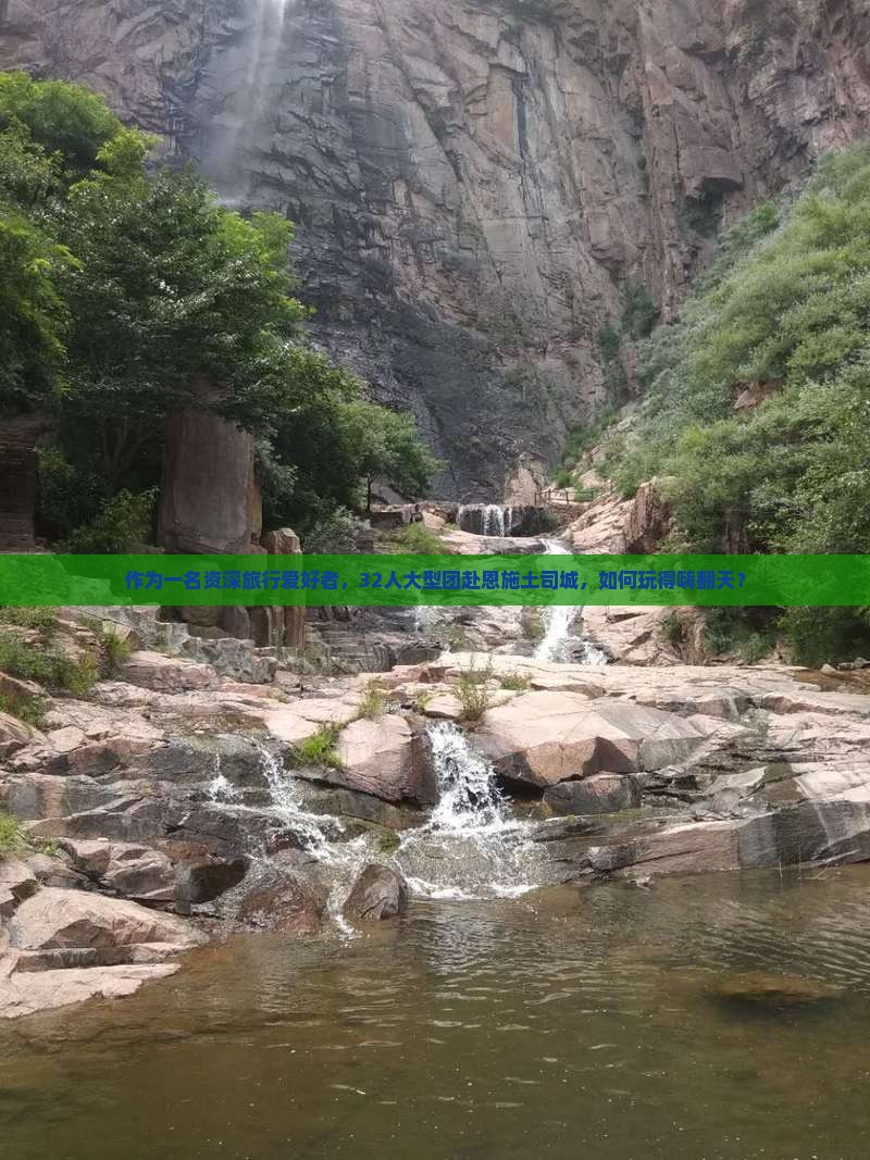随州去恩施土司城大型旅游团