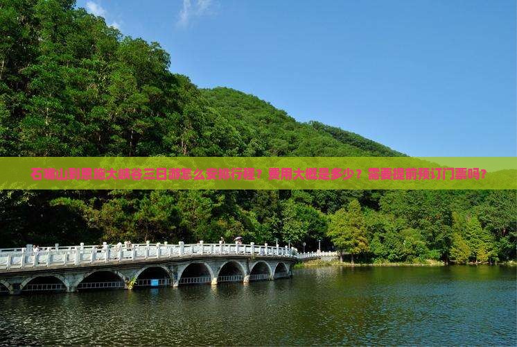 石嘴山到恩施大峡谷三日游