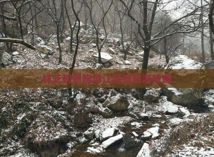 林芝到恩施清江画廊团体旅游