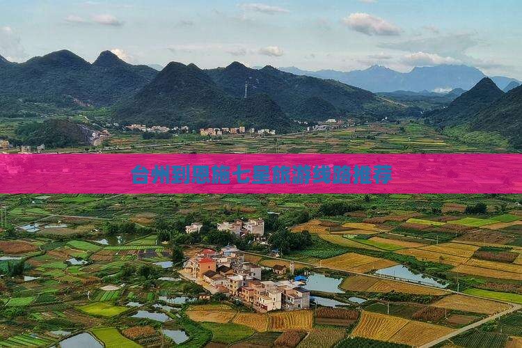 台州去恩施七星寨旅行社
