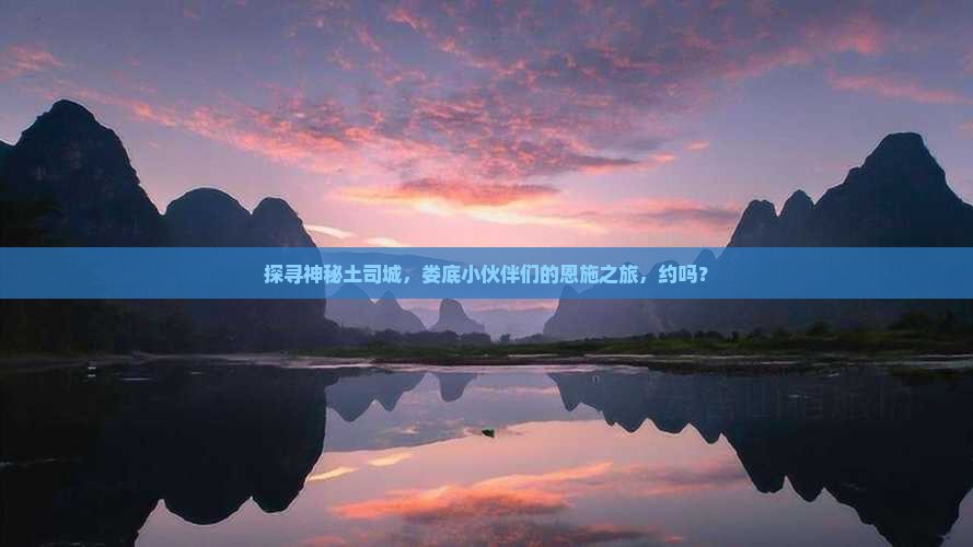 娄底到恩施土司城团体旅游