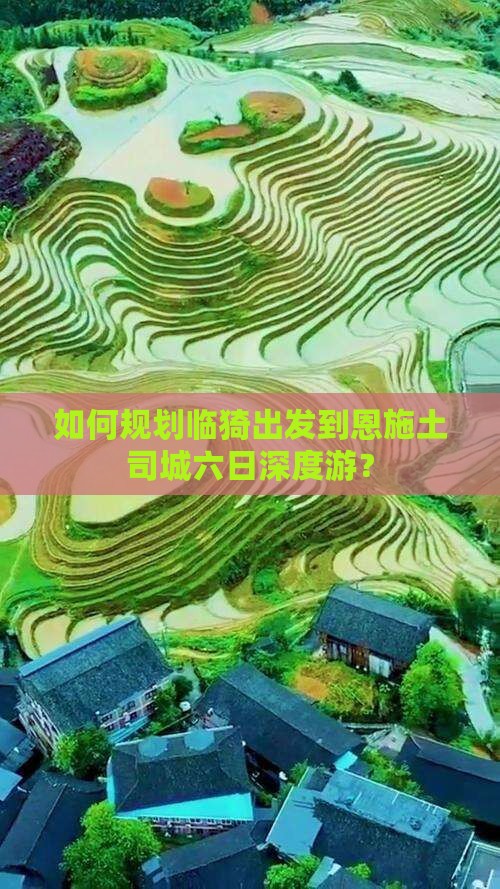临猗去恩施土司城六日游
