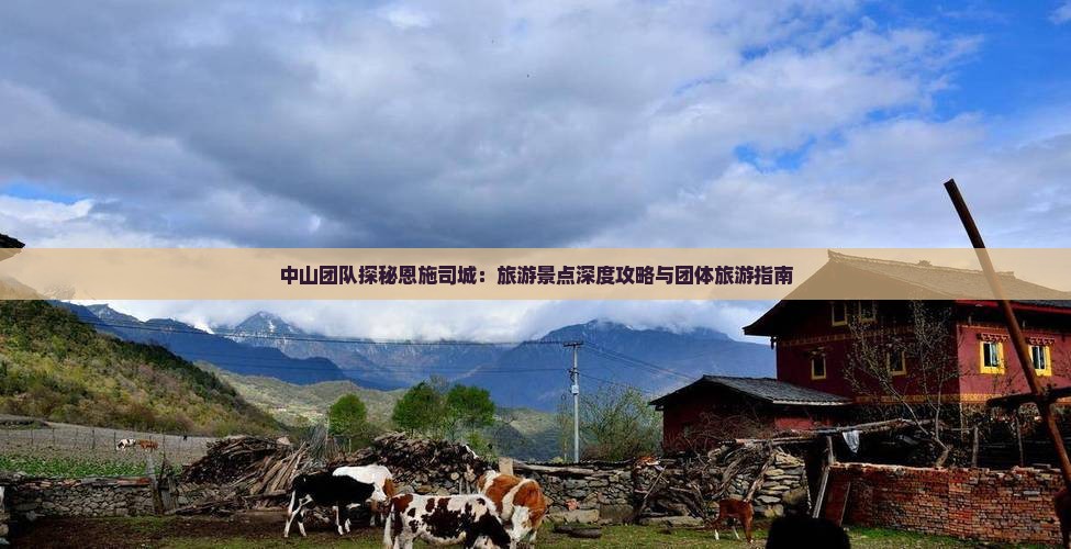 中山到恩施土司城团体旅游