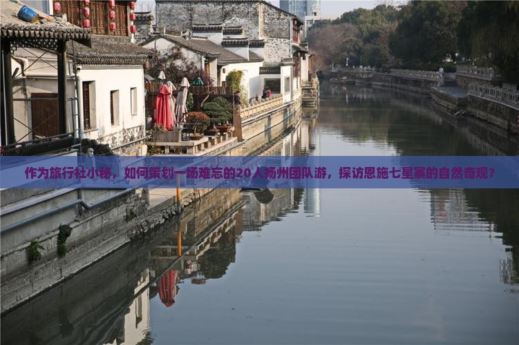 扬州到恩施七星寨团体旅游