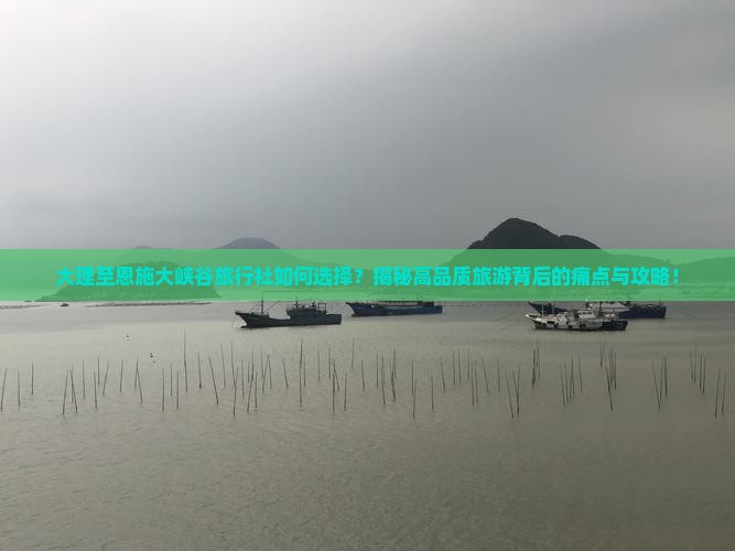 大理到恩施大峡谷旅行社