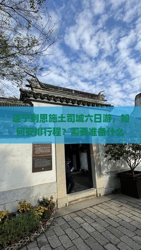 遂宁到恩施土司城六日游