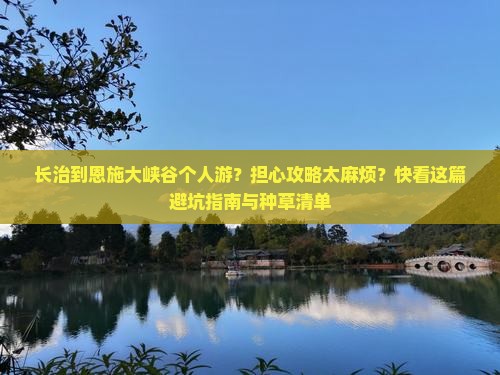 长治去恩施大峡谷个人游