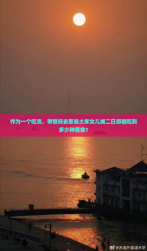 襄阳去恩施土家女儿城二日游