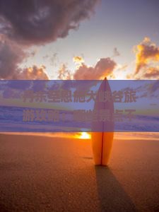 丹东到恩施大峡谷哪里玩