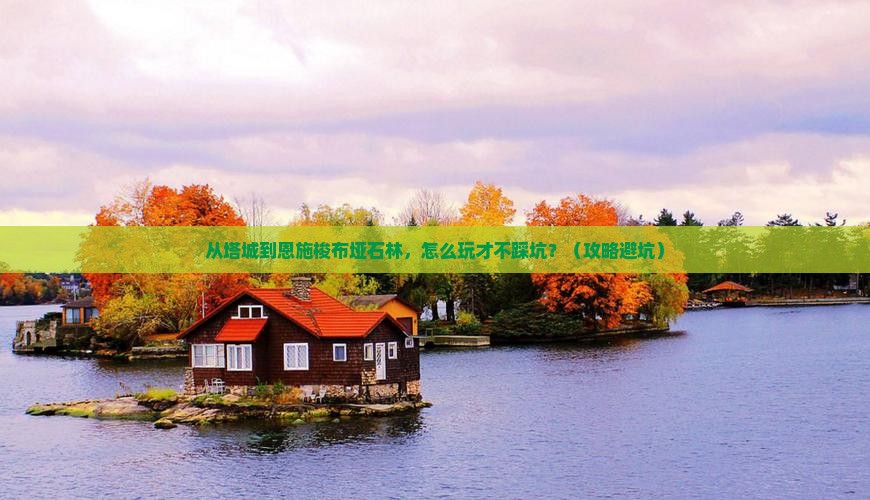 塔城到恩施梭布垭石林景点