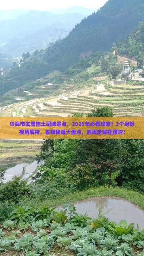 乌海市去恩施土司城景点